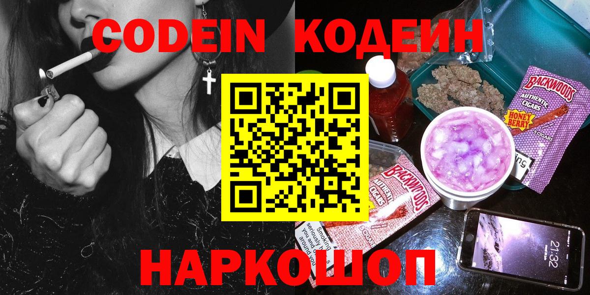 Кодеин напиток Lean (лин) Будённовск