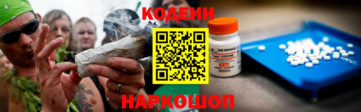цена   Вход с VPN  Будённовск  Кодеин напиток Lean (лин)  Кодеин напиток Lean (лин) 