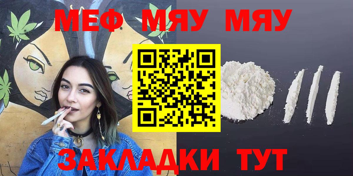 Будённовск  МЯУ-МЯУ  Вход с VPN  Меф кристаллы  МЕФ 