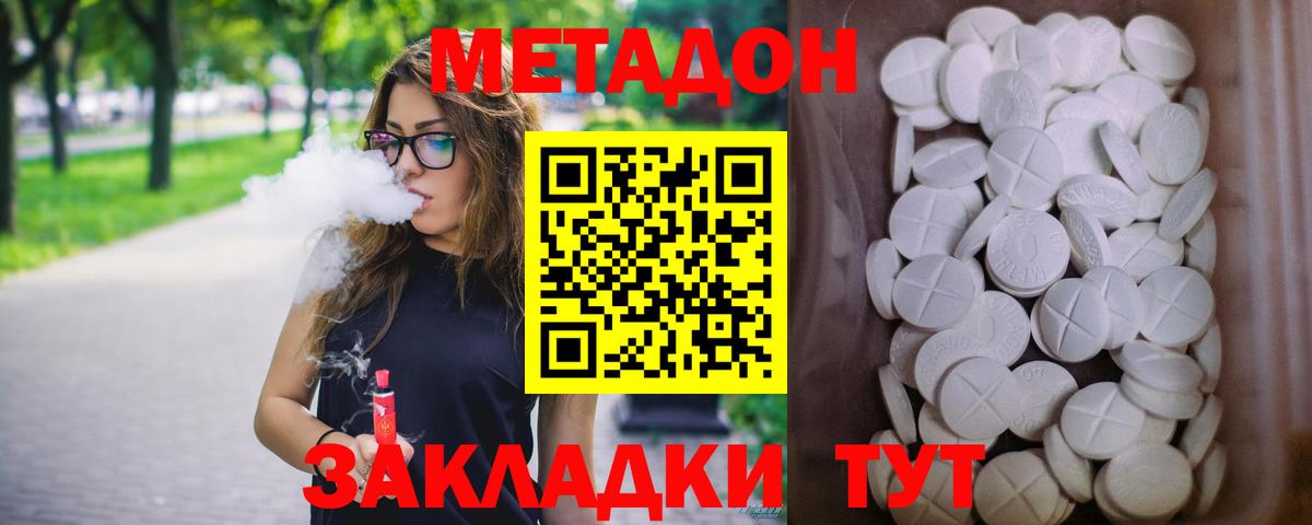 Метадон VHQ Будённовск